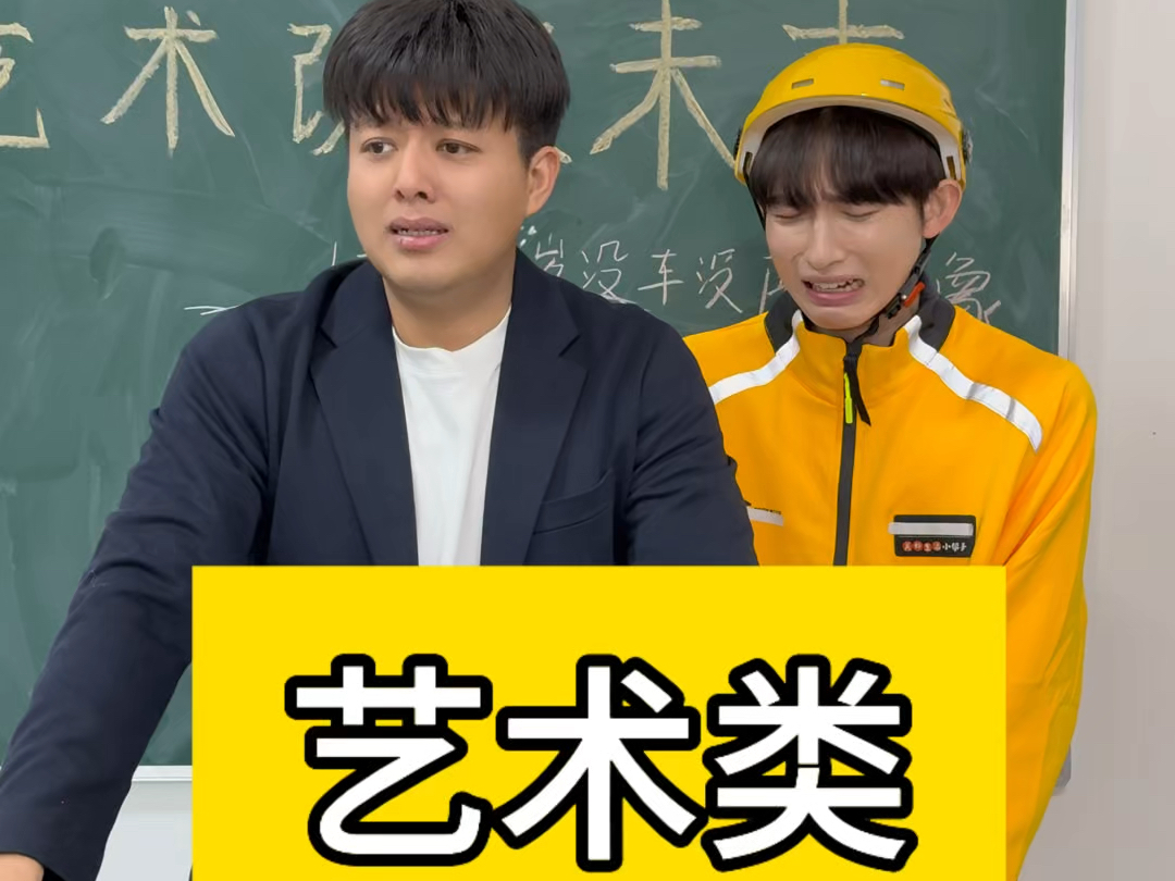 真实还原艺术类就业方向-何欢不瘦-何欢不瘦-哔哩哔哩视频