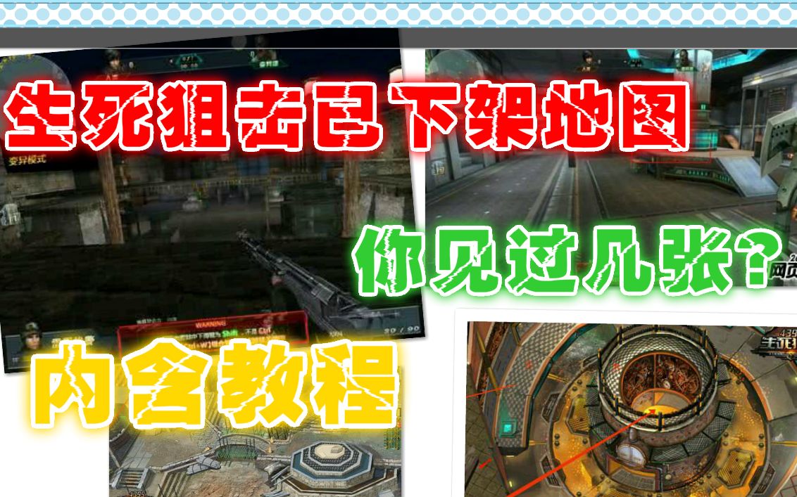 生死狙击:进入美国服的生死狙击,玩已经下架的地图