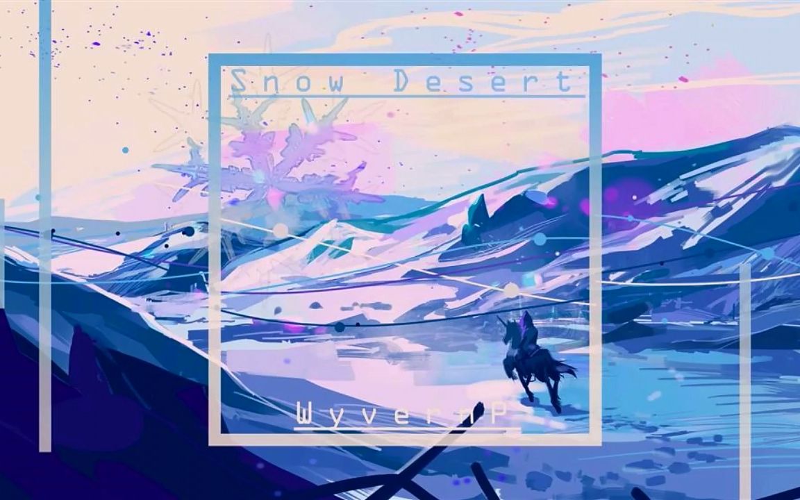 [图]【phigros原曲】Snow Desert