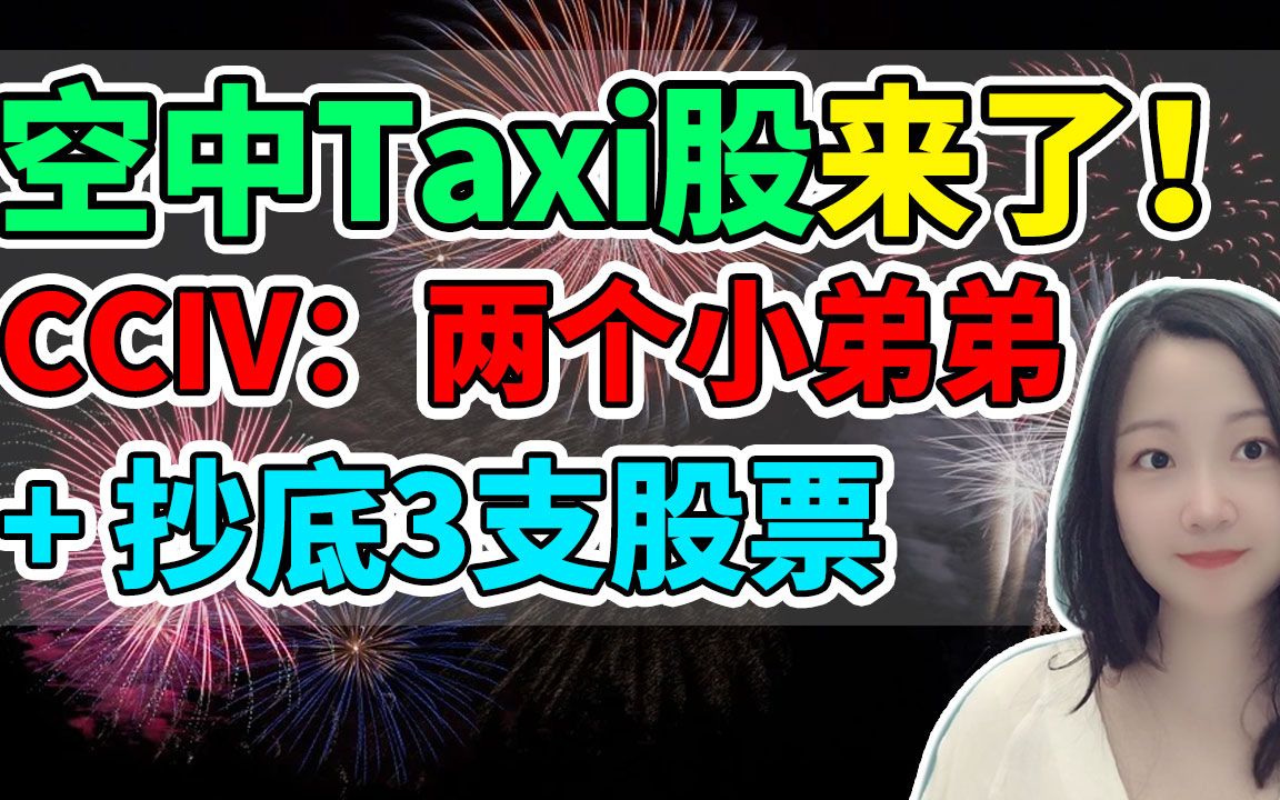 今天介绍的都是未来的牛股,低价股!走过路过不要错过!NaNa说美股(2021.02.17)哔哩哔哩bilibili