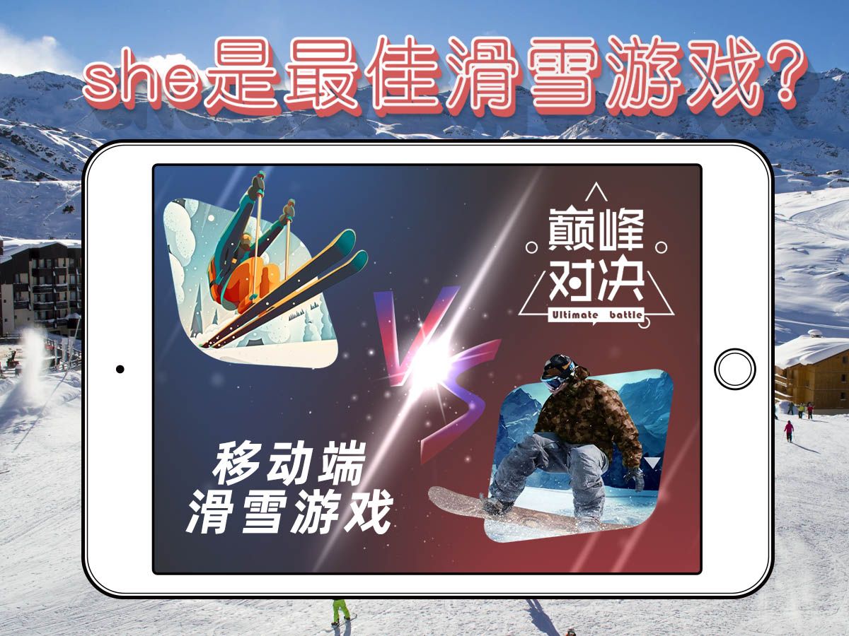 发现精彩IOS游戏 《Grand Mountain Adventure》和《Snowboard Party Pro》 巅峰对决 谁是你心中最佳滑雪游戏游戏推荐