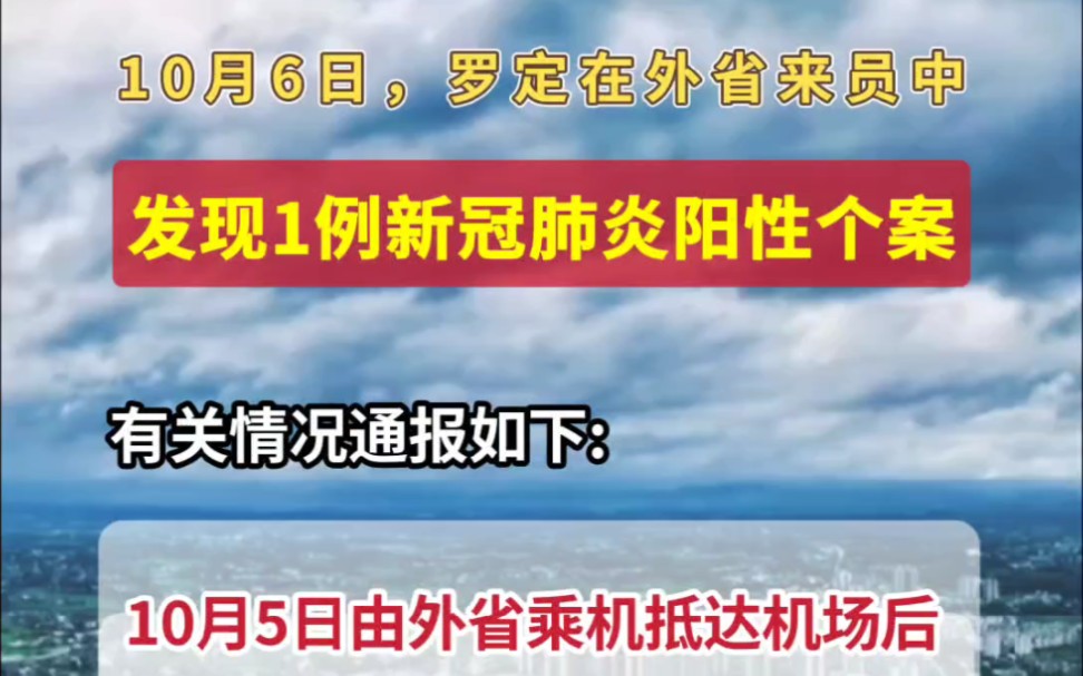 广东云浮罗定市防疫时刻,国庆期间发现外省来员新冠肺炎阳性个案及展开核酸检测工作哔哩哔哩bilibili