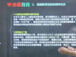 2025届333教育综合教育学原理考纲精讲课——第四章：教育目的与培养目标