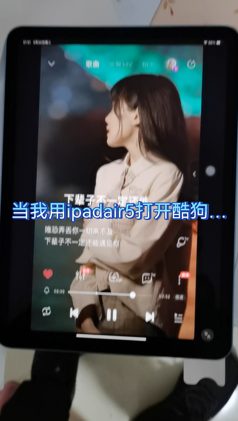 当我用ipadair5打开酷狗……哔哩哔哩bilibili