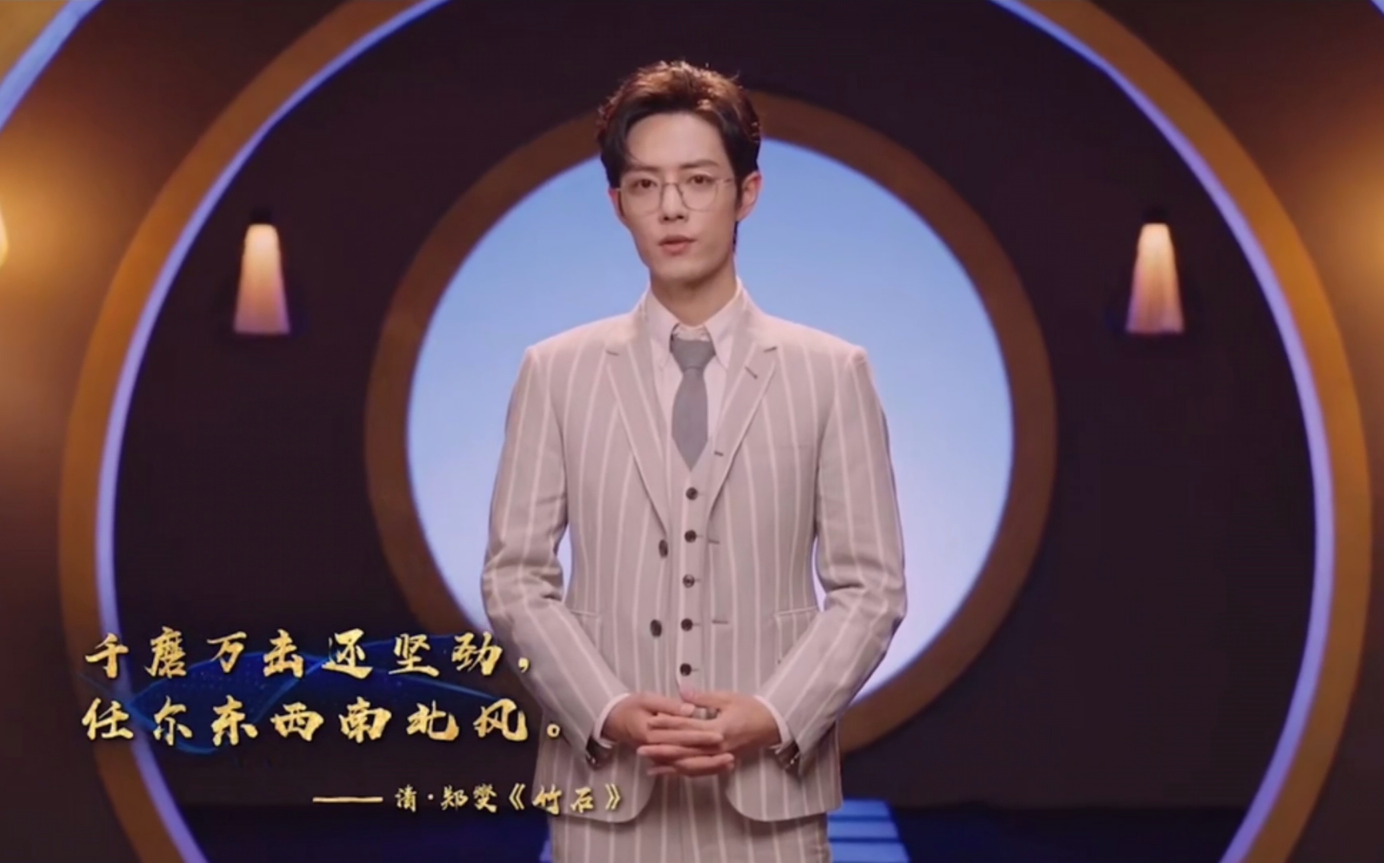 【肖战】竹石- 千磨万击还坚劲,任尔东西南北风