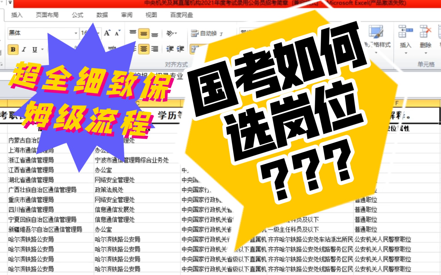 公务员考试如何选择岗位,以国考为例.(声音有点小,可以开大点声音)哔哩哔哩bilibili