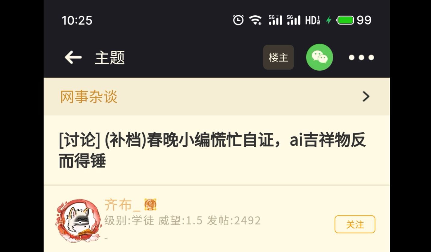 [图]春晚小编慌忙自证，AI吉祥物反而得锤