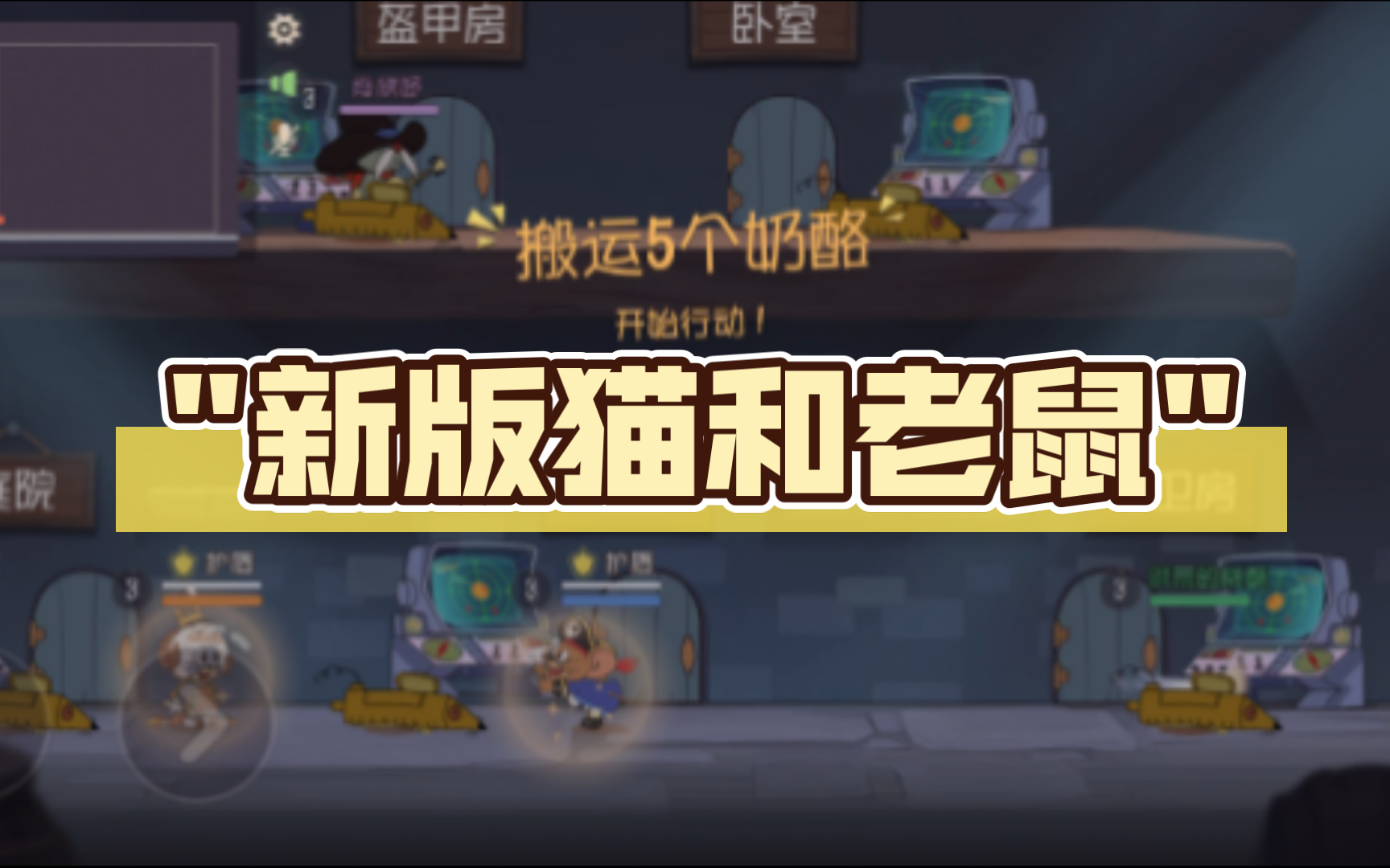 新版猫和老鼠