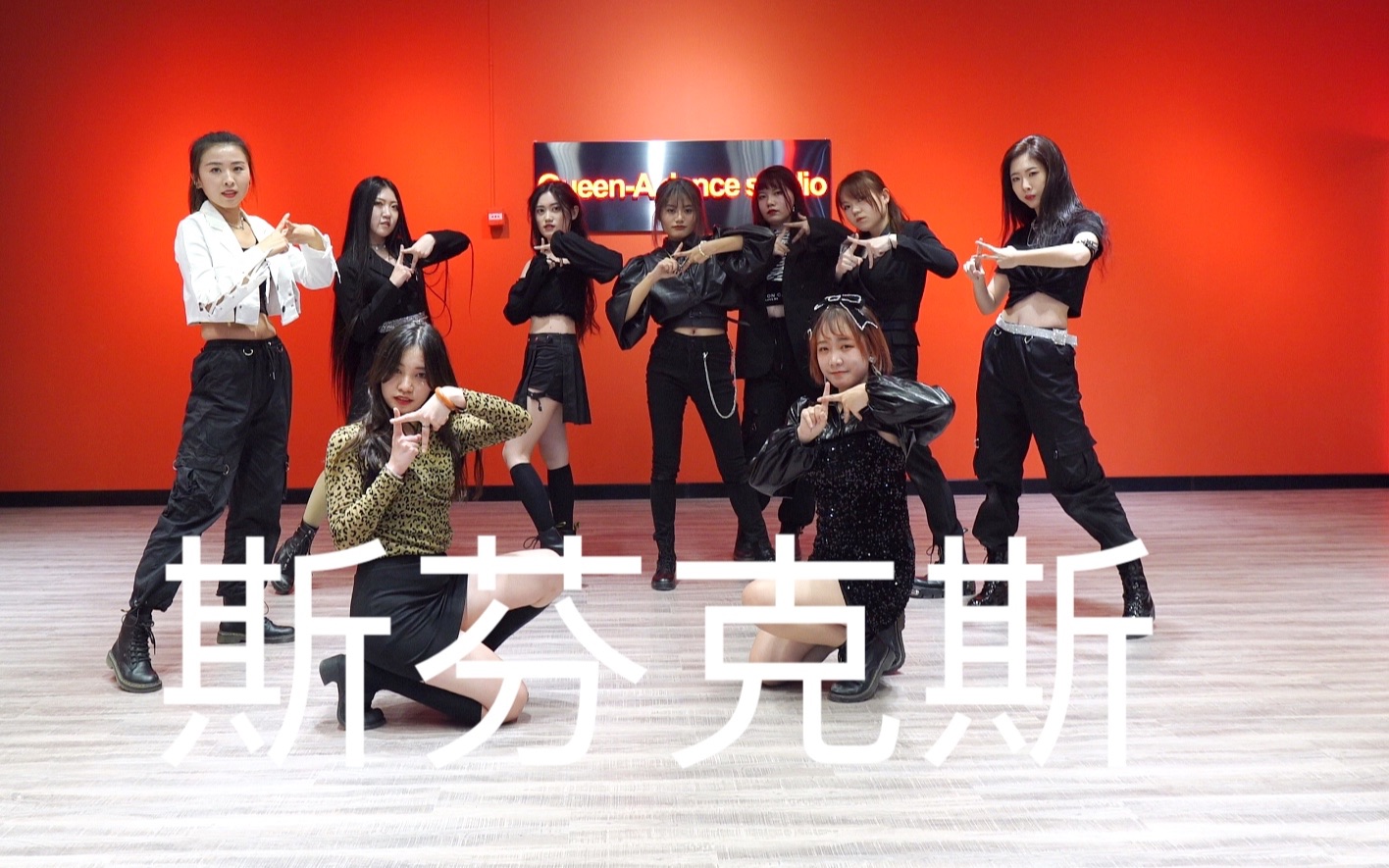 the9「斯芬克斯」翻跳/九人圆梦场/小老虎跳个舞?_哔哩哔哩_bilibili