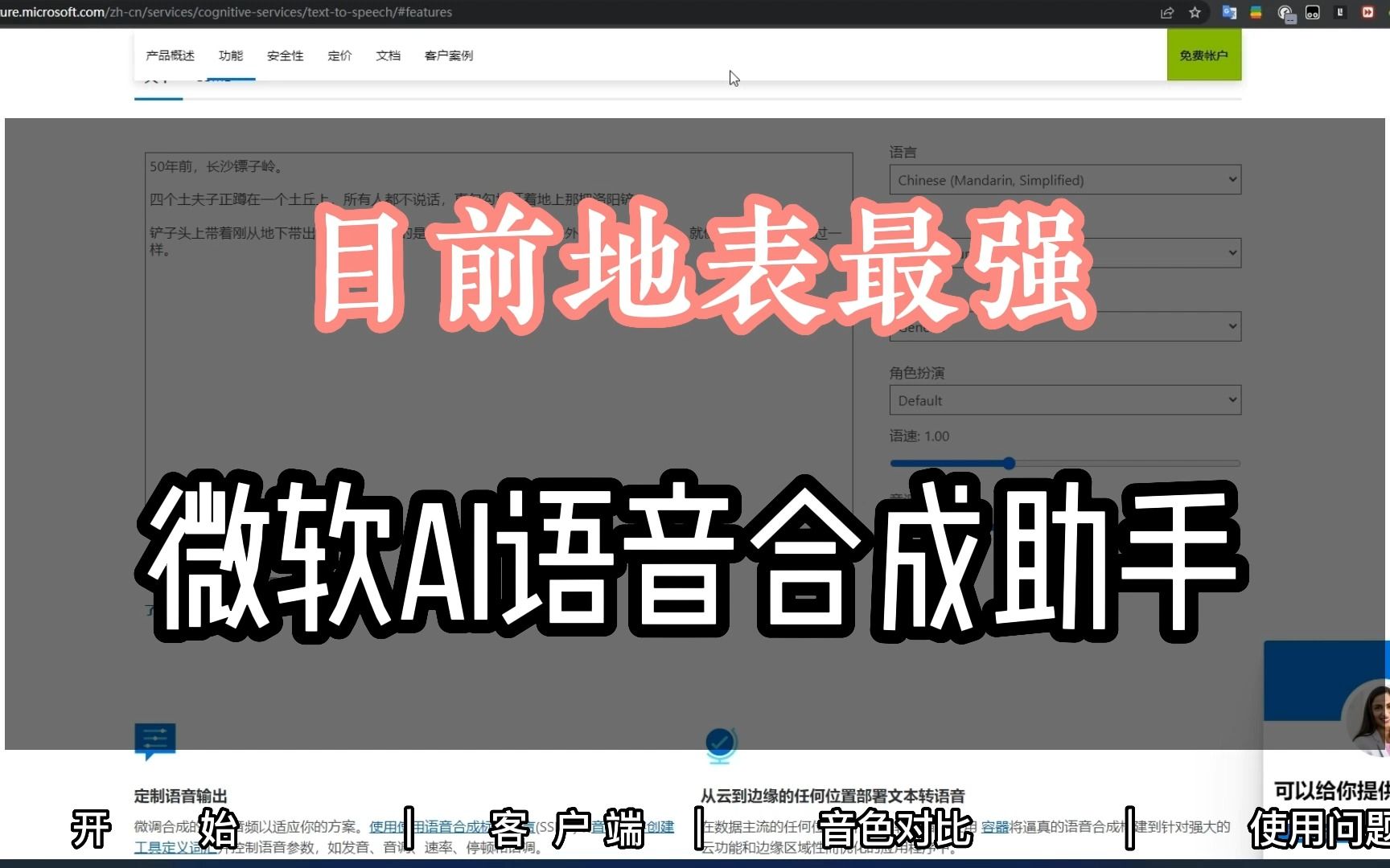 地表最强AI人工语音助手,吊打配音付费工具!哔哩哔哩bilibili