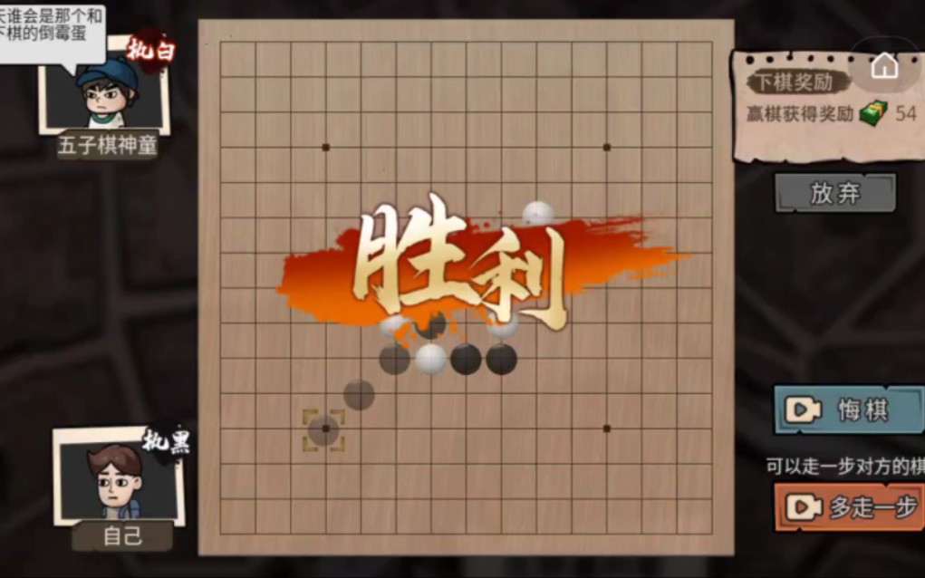 [图]［打工生活模拟器］五子棋必胜玩法