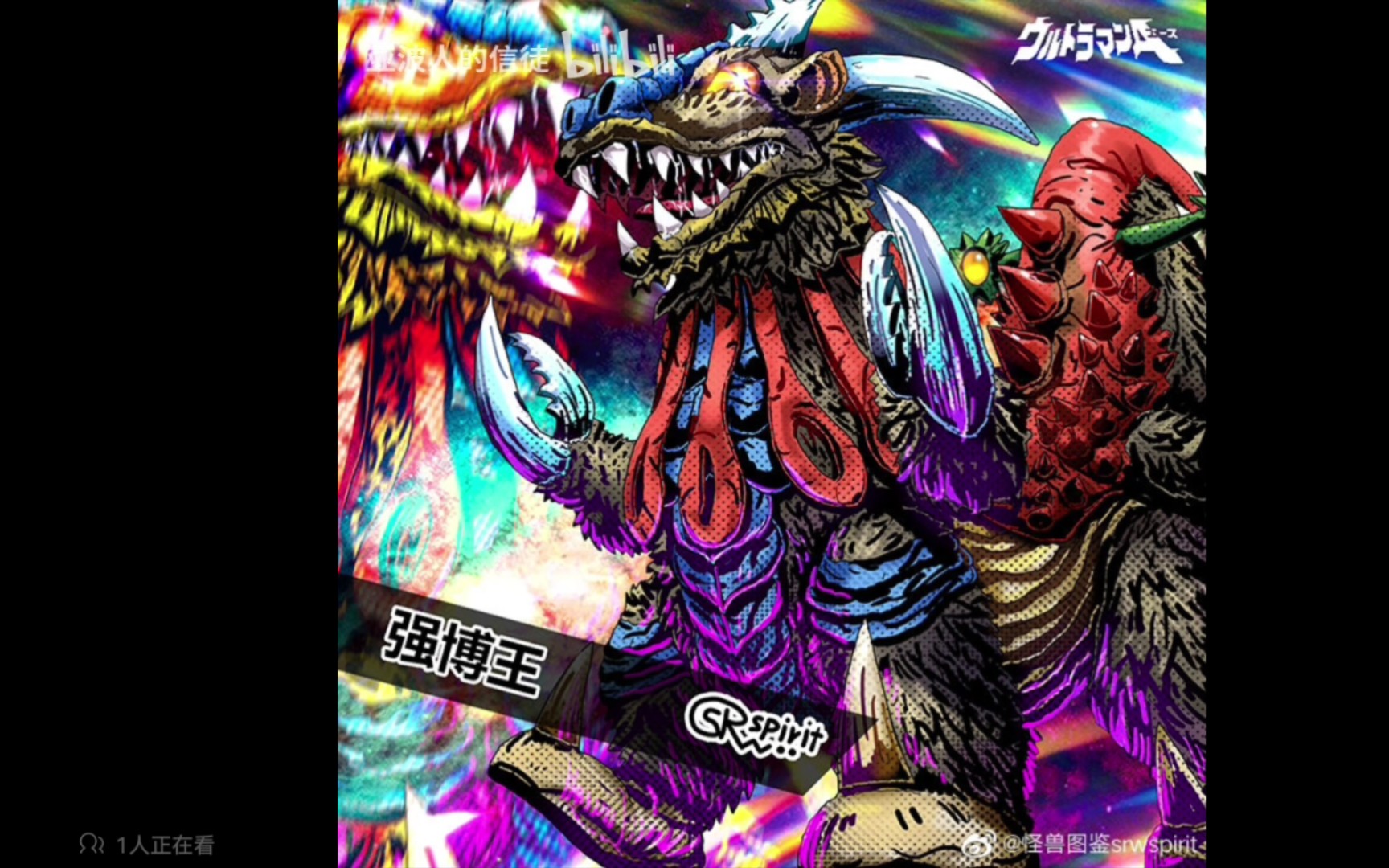 【第一只合体怪兽】最强超兽—强博王