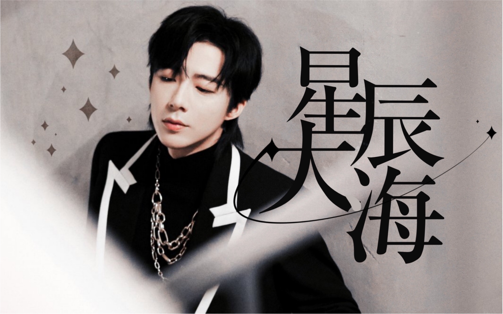 【刘宇宁 | 舞台】2021.12.317414星辰大海_哔哩哔哩_bilibili