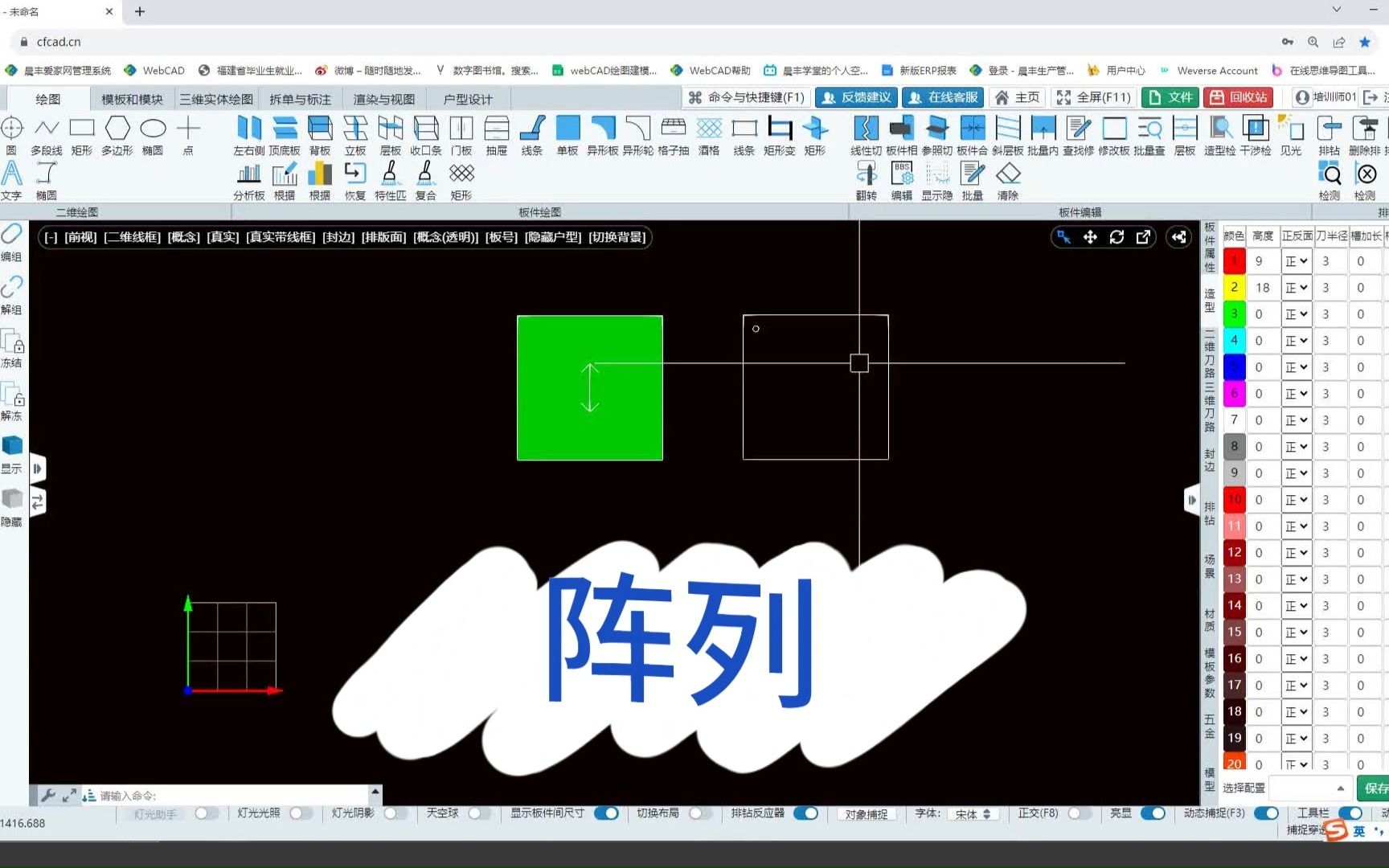 晨丰软件如何使用阵列功能哔哩哔哩bilibili