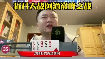 Descargar video: 掘开大战阿酒巅峰之战，百年难遇的一副残局，打得惊心动魄！