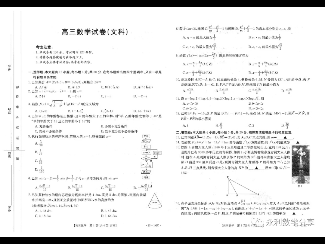 【全国卷文数23192C】贵州省遵义市2023届第三次月考文科数学哔哩哔哩bilibili