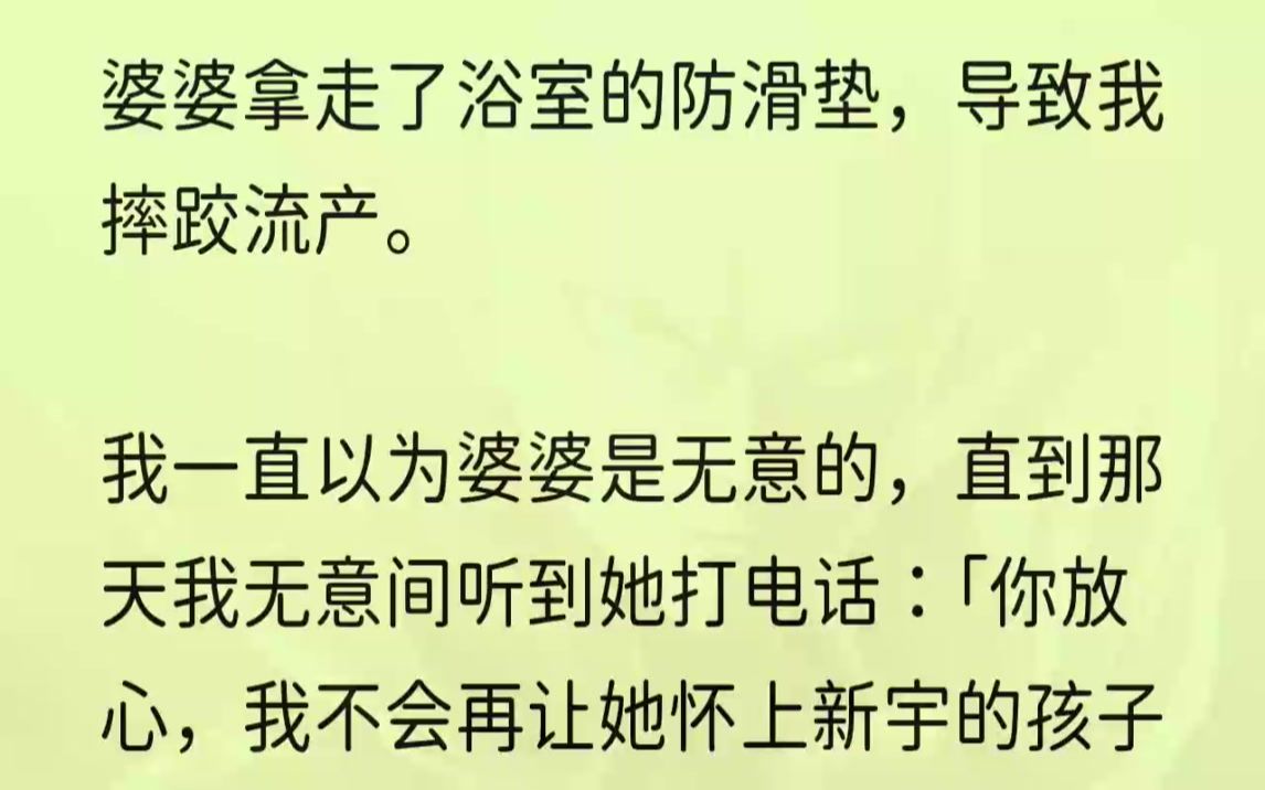 [图]（全文完整版）我心痛至极，在手术室就晕了过去。等我再次醒来时，已经被推进了病房。我看着守在病床边满脸憔悴的丈夫，崩溃大哭：「老公，孩...