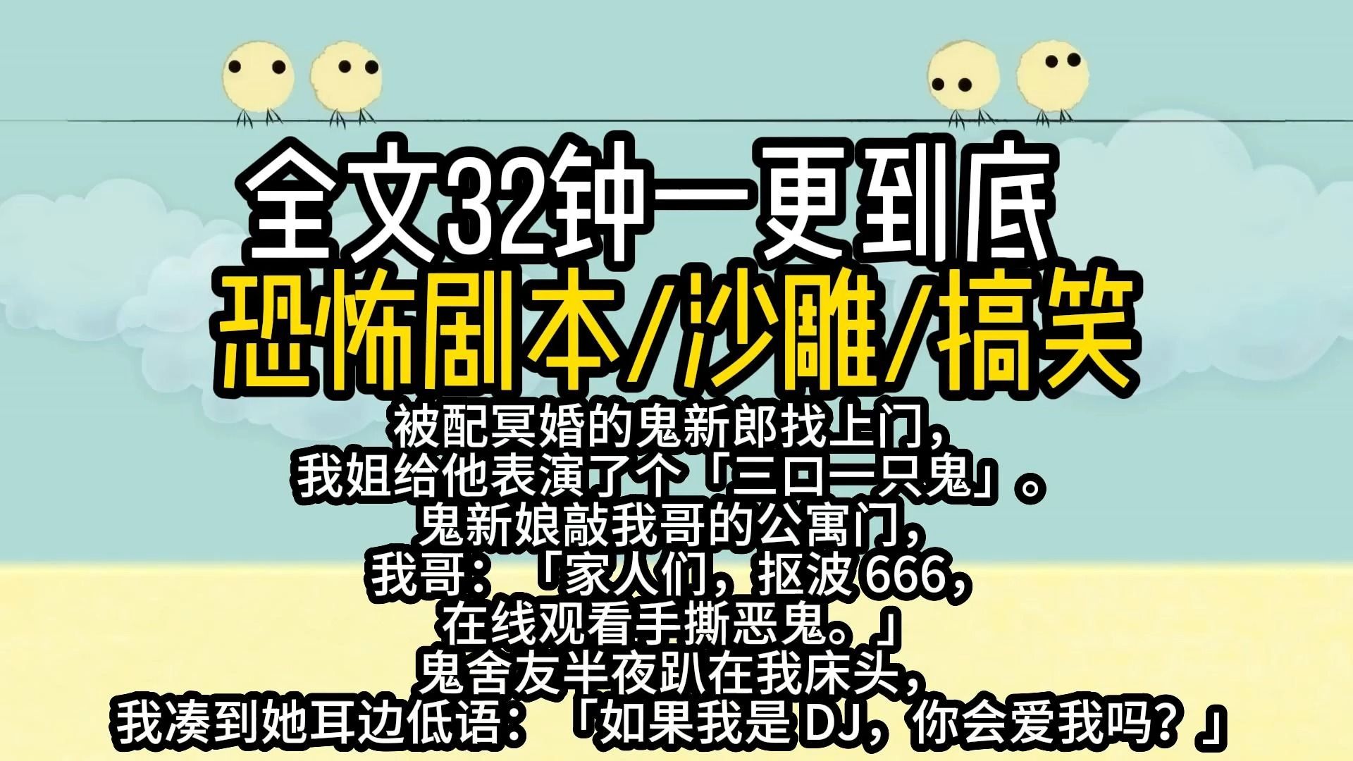 [图]【完结文.沙雕】全家穿进恐怖剧本我哥【家人们扣播666我手撕恶鬼】