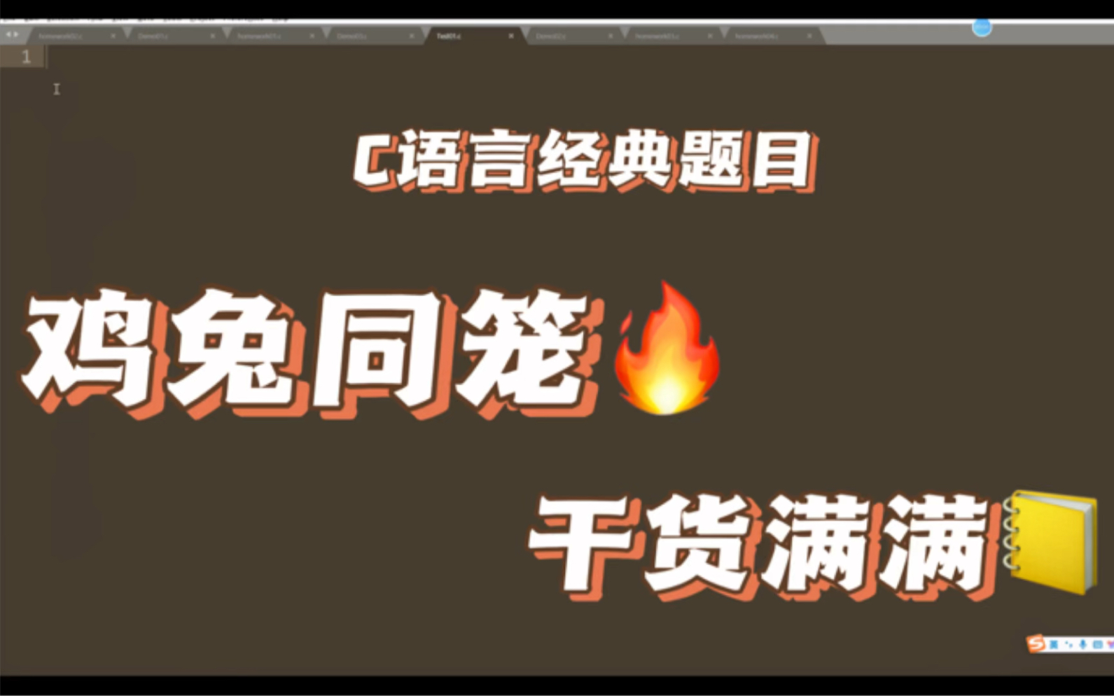 C语言经典案例~鸡兔同笼,培养逻辑思维和编程思想哔哩哔哩bilibili