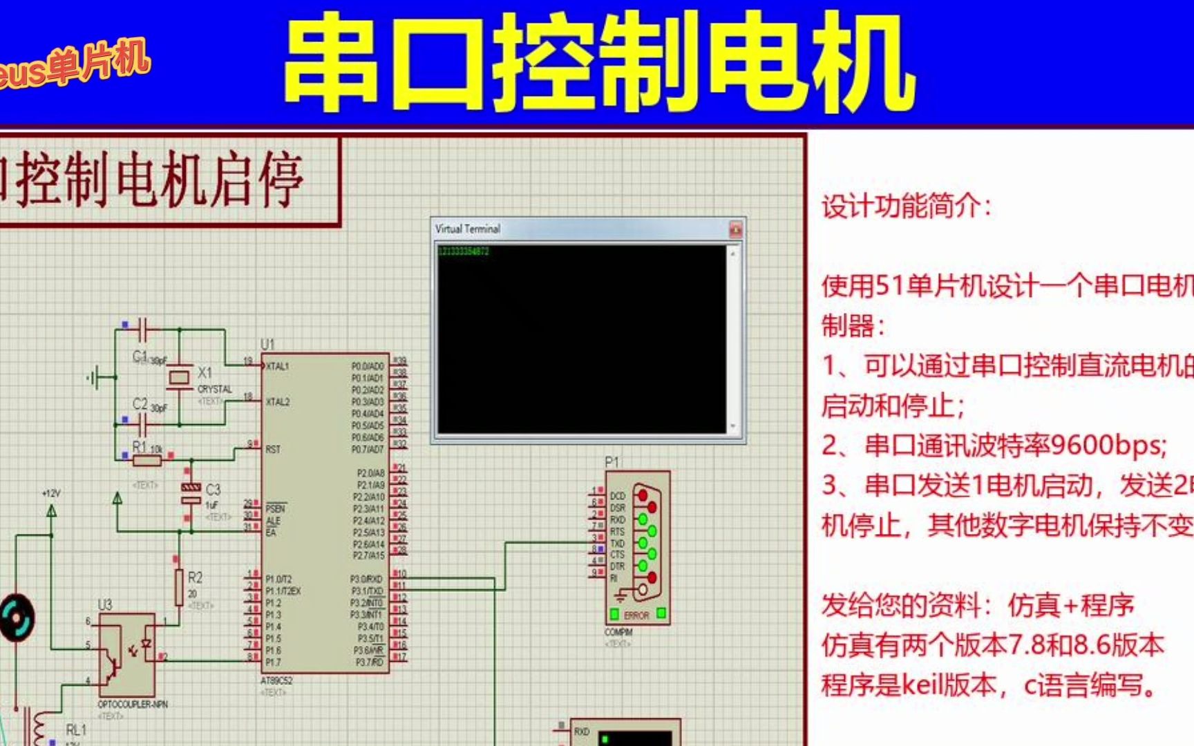 [图]T150基于51单片机串口控制电机启停proteus设计，keil程序，c语言