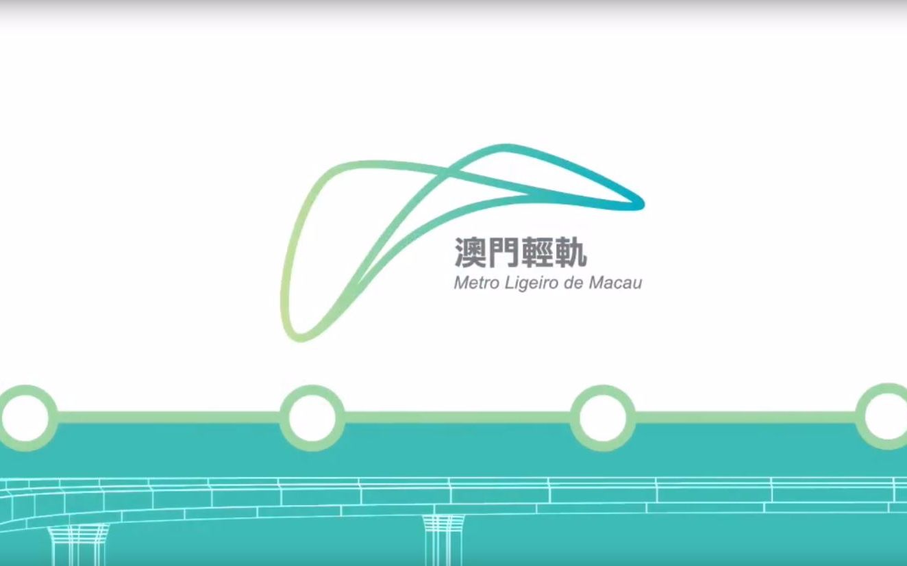 澳门轻轨轻轨一分钟介绍影片ep01ep10