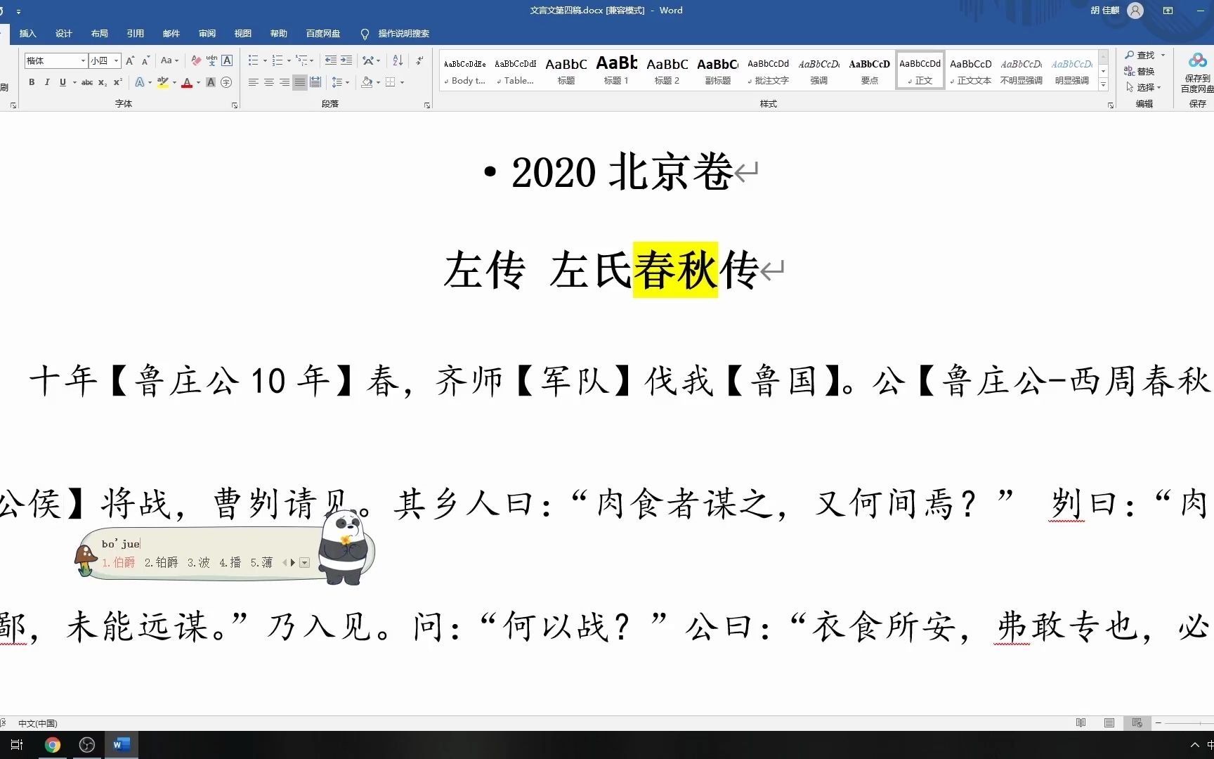 [图]【中考文言文·上新】八二老师新课，中考文言文满分攻略来了！春秋左传讲解~