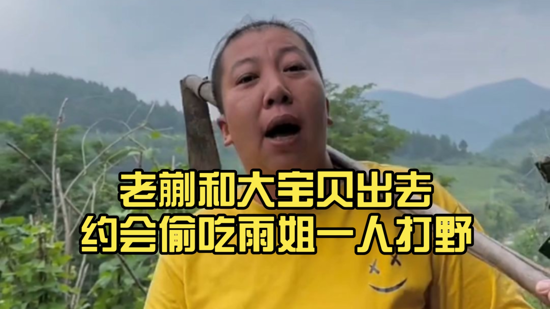 老蒯和大宝贝出去约会偷吃雨姐一人打野-夜猫子成精爱赤石-夜猫子成精爱赤石-哔哩哔哩视频