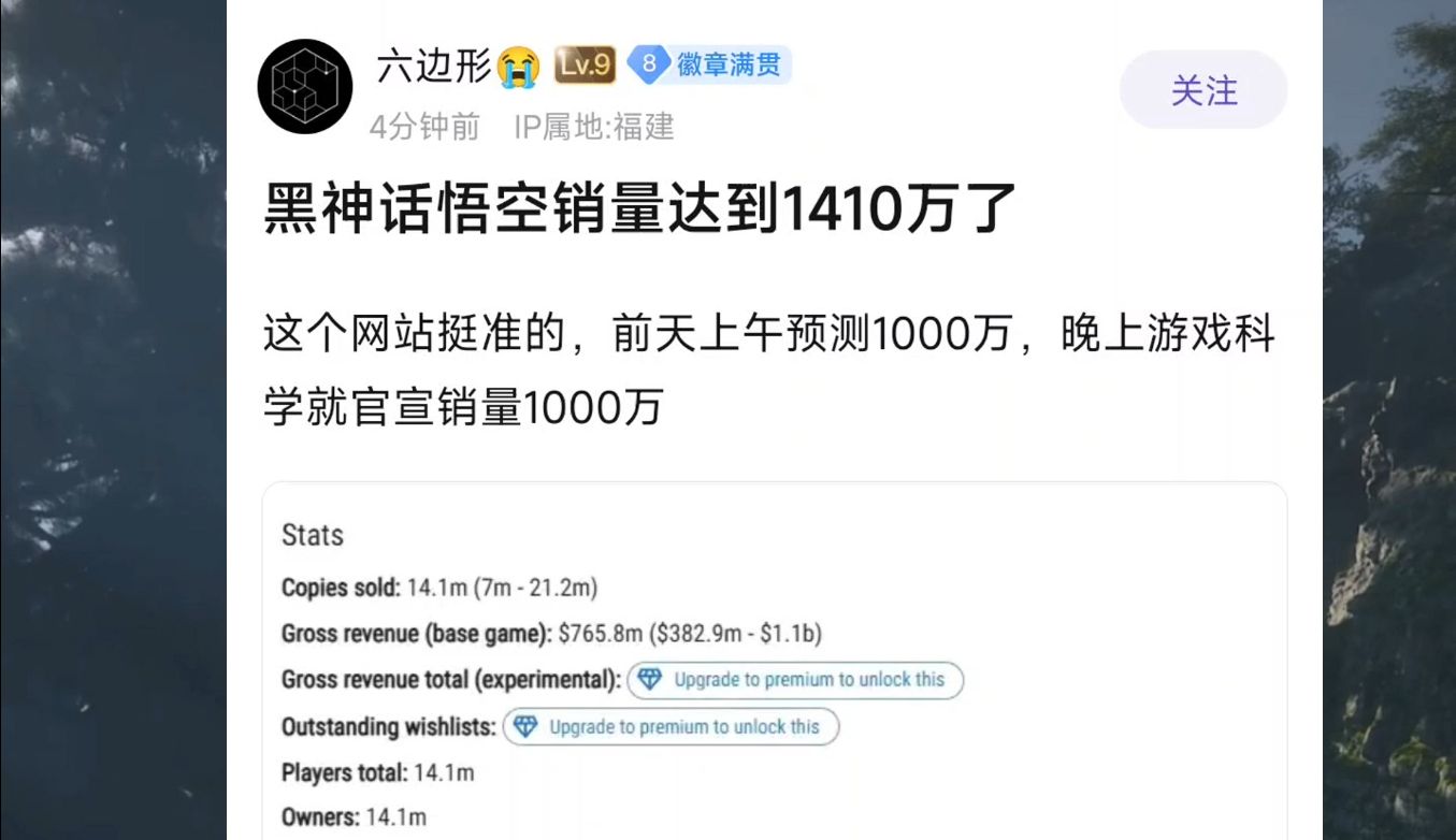 黑神话悟空销量破1400万 两天暴涨400万!首周1500万不是梦!每天暴涨200万黑神话悟空