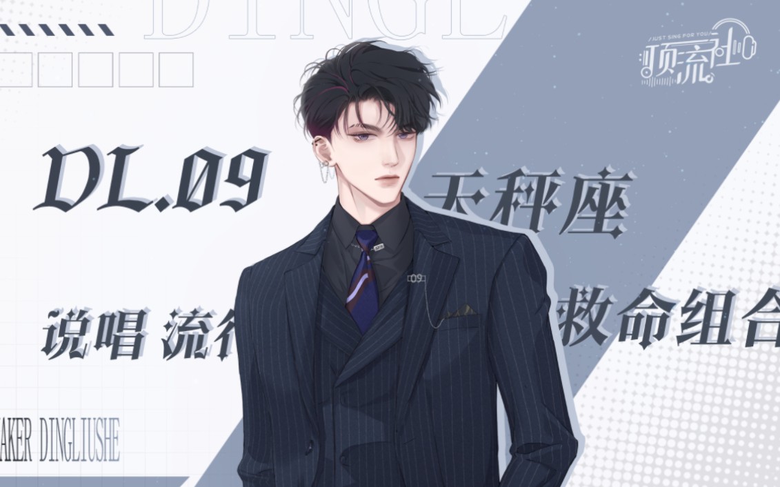 【DL.09】初次见面、请多指教!哔哩哔哩bilibili