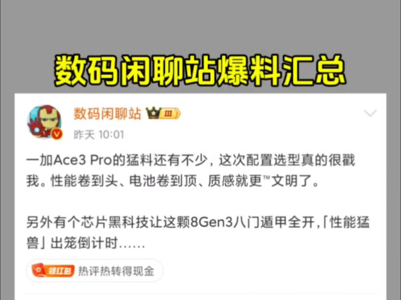 昨日数码闲聊站爆料汇总来啦!大家对哪条爆料信息感兴趣呢?#数码科技 #玩转数码 #数码闲聊站哔哩哔哩bilibili