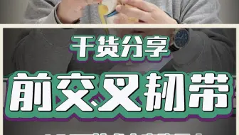 前交叉韧带断裂康复指南（纯干货分享） 前交叉韧带一次讲清！