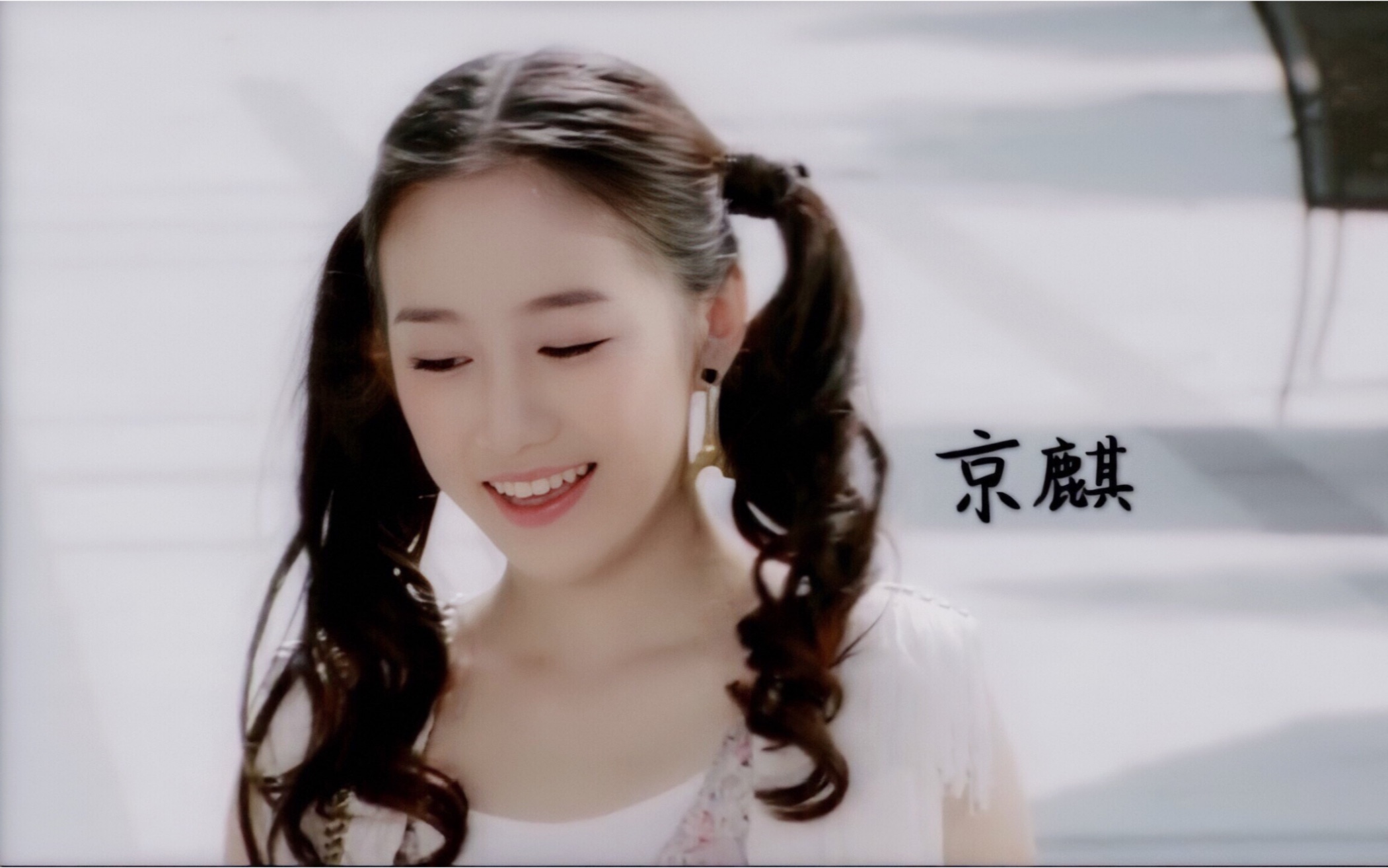 【刘美含】京麒cut11哔哩哔哩bilibili