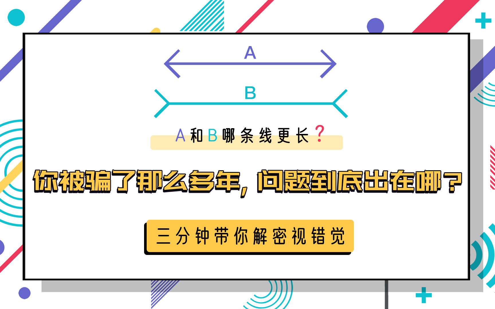 【UI设计】3分钟 教会你合理利用 视错觉!哔哩哔哩bilibili