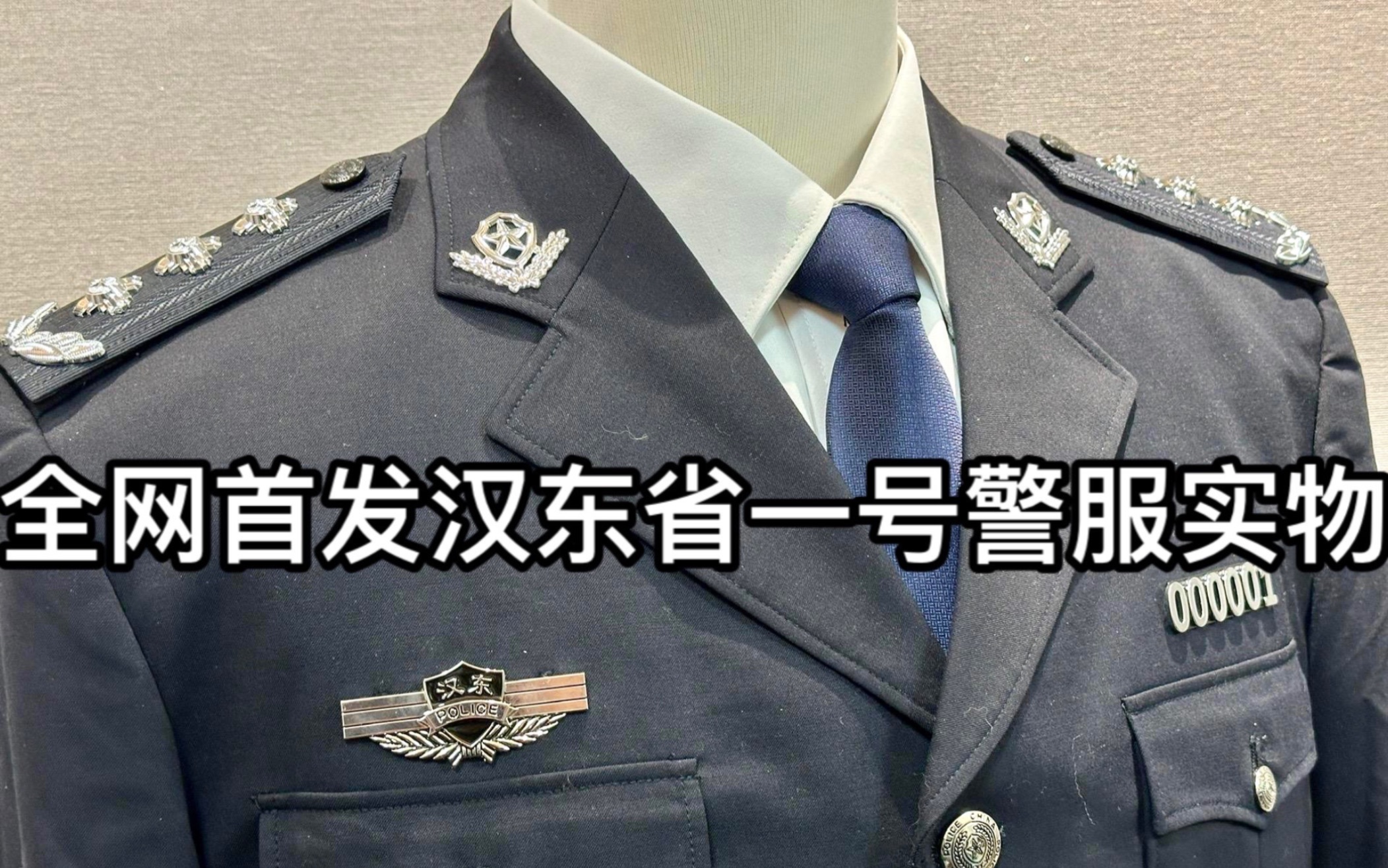 【全网首发】祁同伟汉东省省公安厅长警服哔哩哔哩bilibili