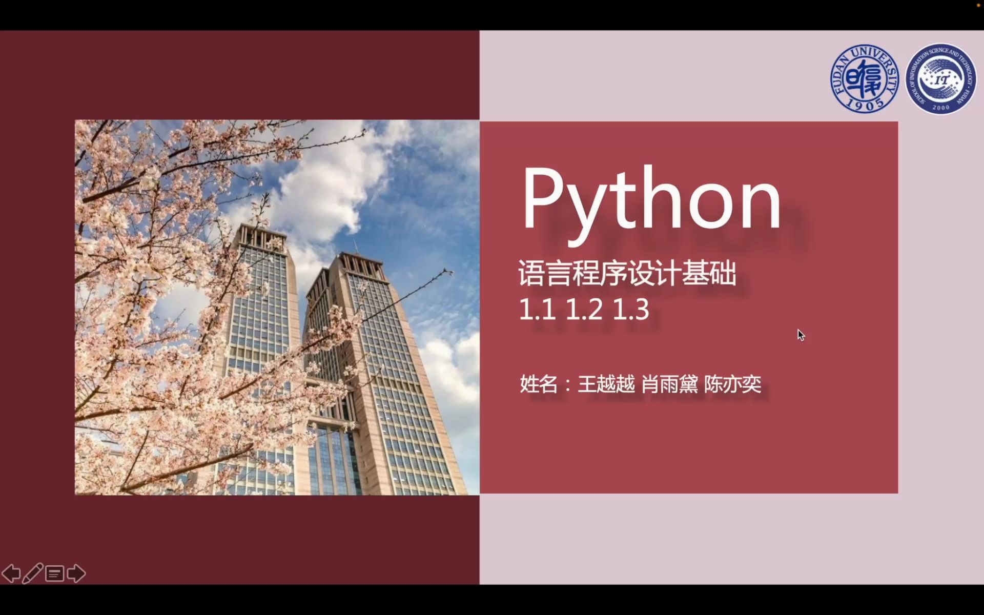 [图]小时候最喜欢的一集！Python语言程序设计基础【1】——复旦大学信院讲师团