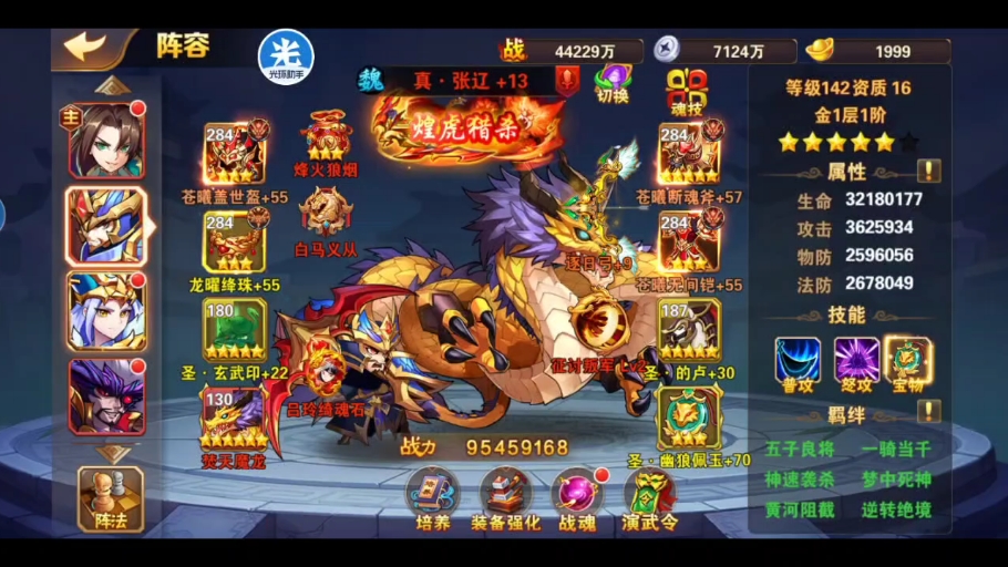 放开那三国2第一百八十四天咯92