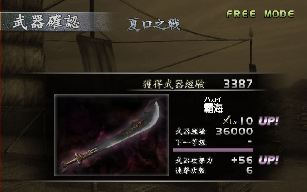 活动作品吕玲绮真三国无双3甘宁十级武器初始