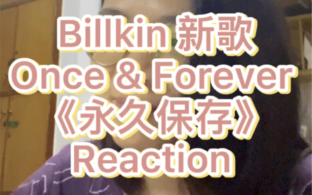 [图]【Billkin｜《永久保存》新单（Once & Forever）】