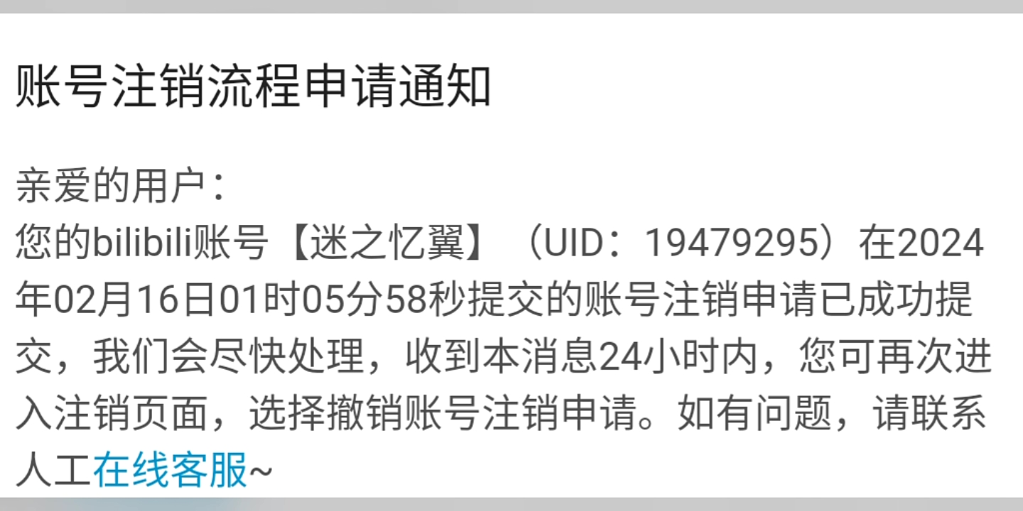 我真的注销账号了!