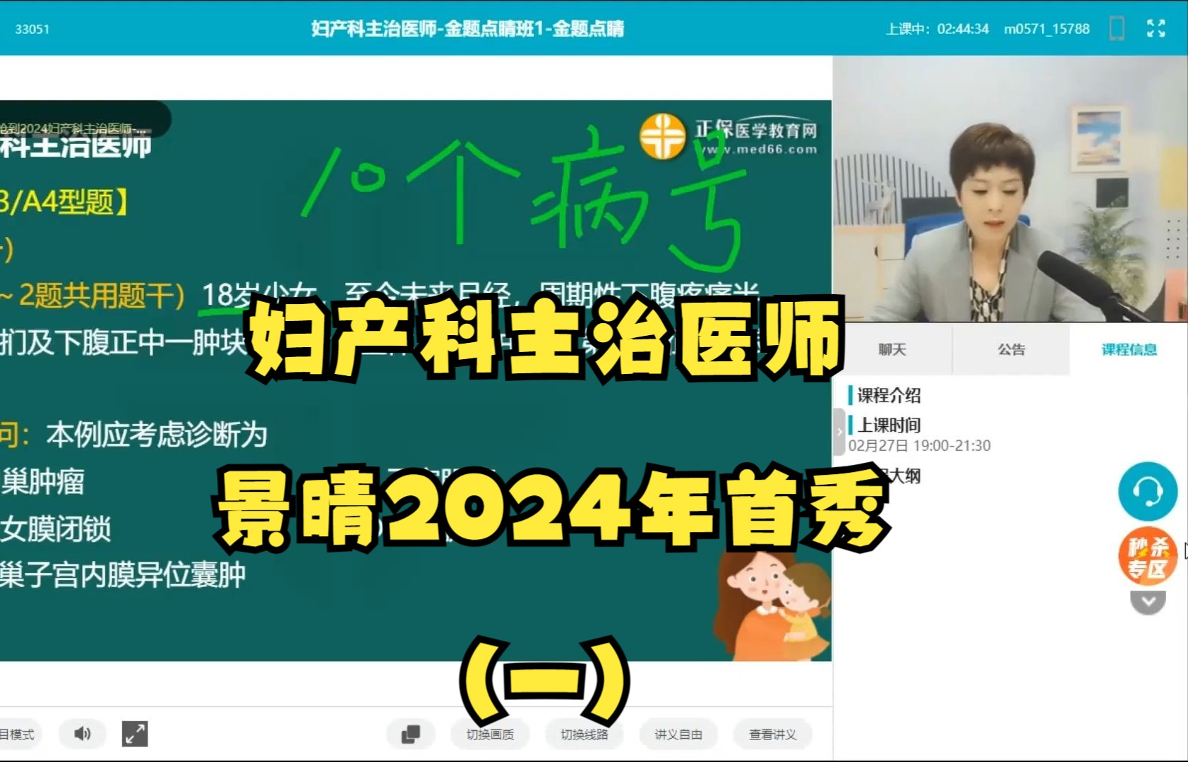 [图]妇产科主治医师-景晴2024年首秀刷题（一）