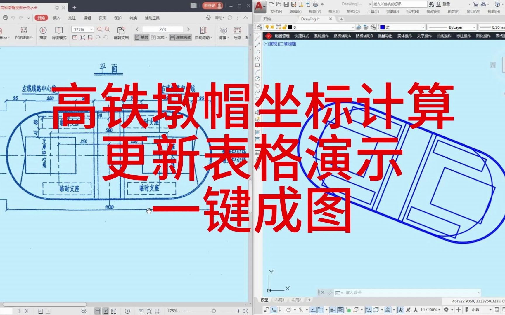 高铁结构物坐标计算演示(一键成图 )哔哩哔哩bilibili