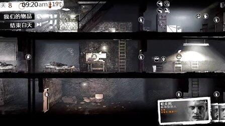 情殇 这是我的战争this War Of Mine攻略新人向教学 哔哩哔哩