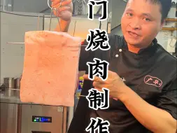 Descargar video: 【广华烧腊技术咨询培训】更新了一条视频，快来围观！