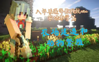 Minecraft牧场建造 搜索结果 哔哩哔哩 Bilibili
