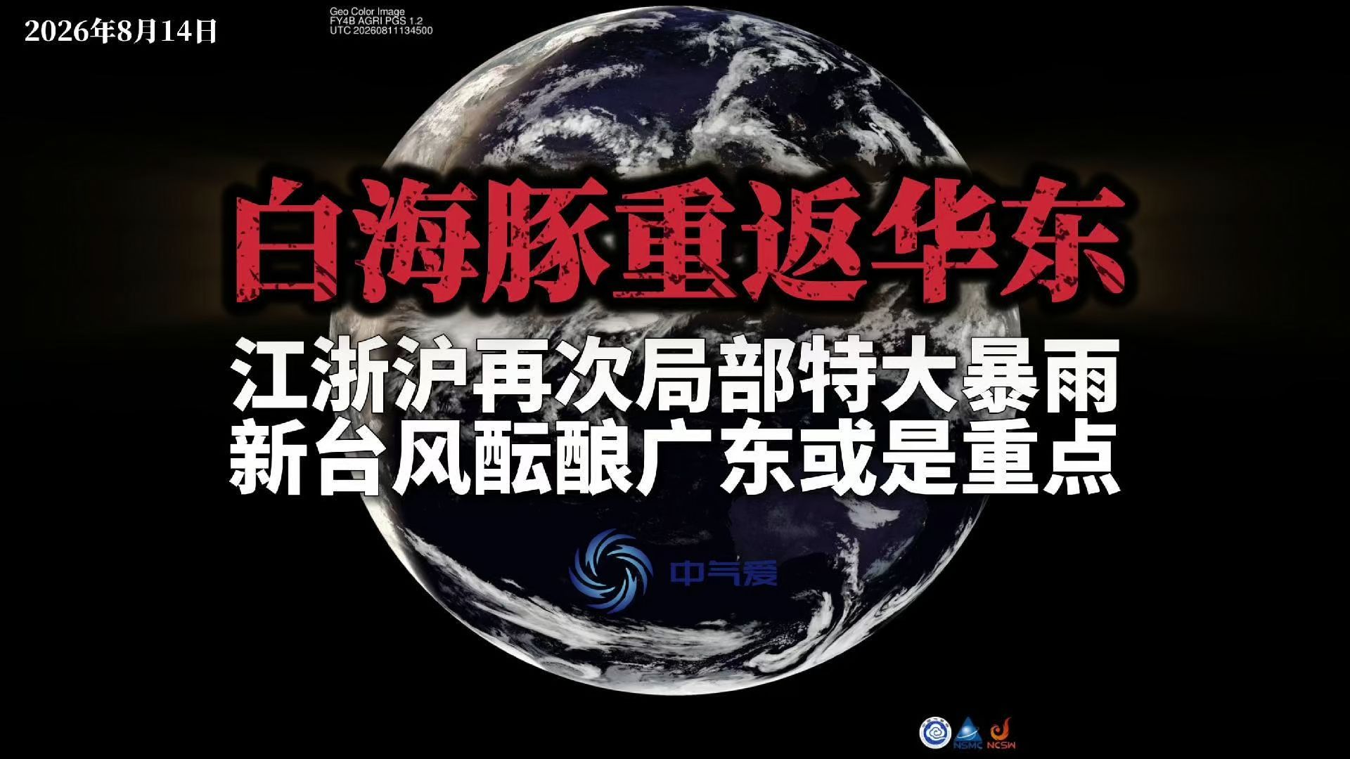 白海豚重返华东：江浙沪再次局部特大暴雨，新台风酝酿广东或是重点
