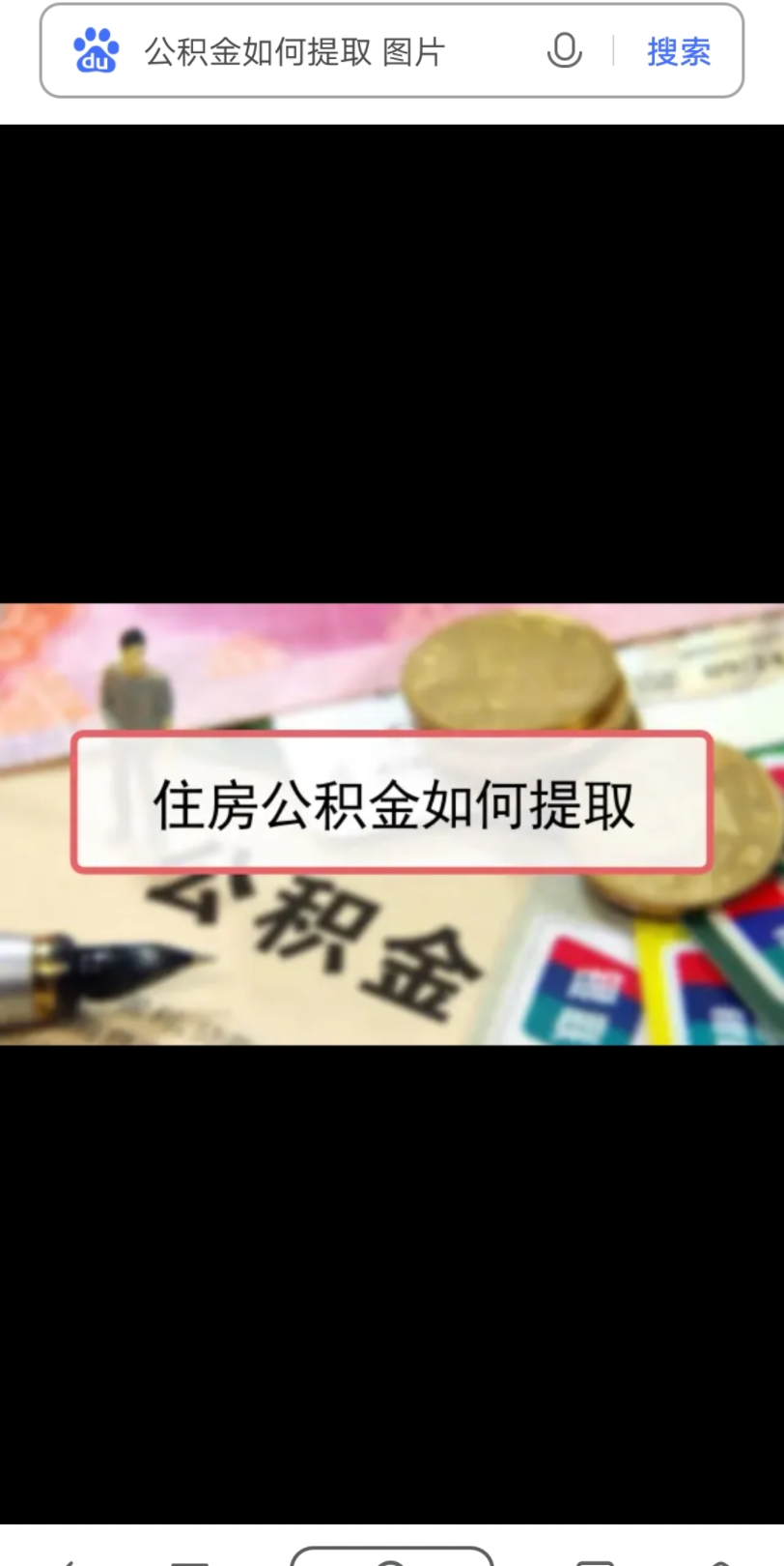 你知道非京籍人员离职以后如何提取北京公积金吗?哔哩哔哩bilibili