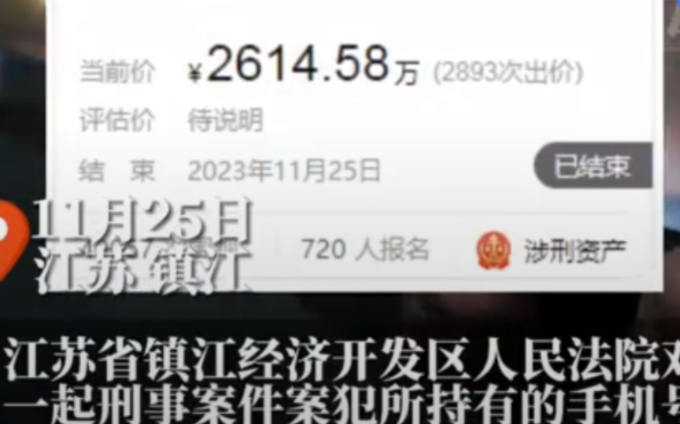 [图]刑案案犯手机号被拍出2614万，经过2893次竞价，法院拍卖的刑案案犯手机号18611999999，最终以26145892元的价格成交