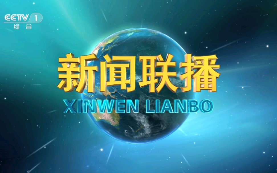 [图]【放送文化】2020年7月18日新闻联播新片头新演播室N01