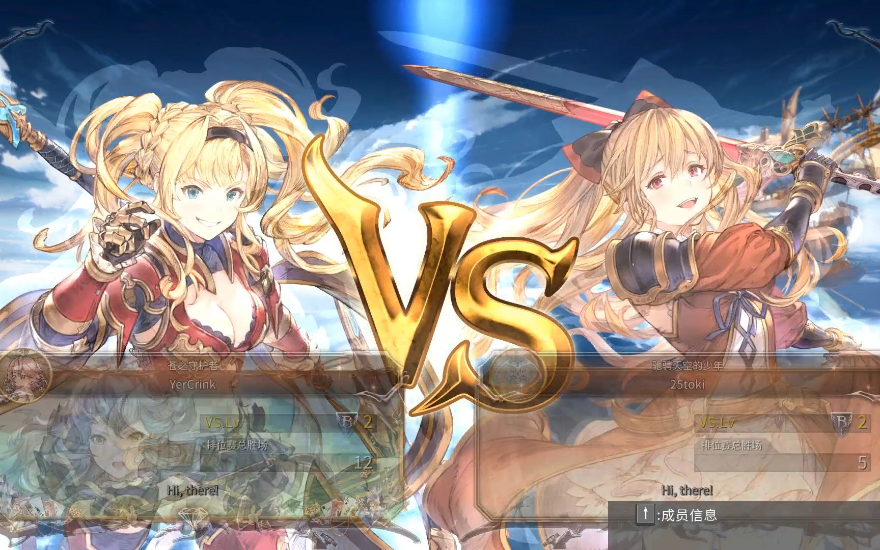 【碧蓝幻想versus】一纸梨衣(泽塔)vs 25toki(薇拉)