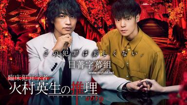临床犯罪学者火村英生的推理2019 SP01_哔哩哔哩_bilibili